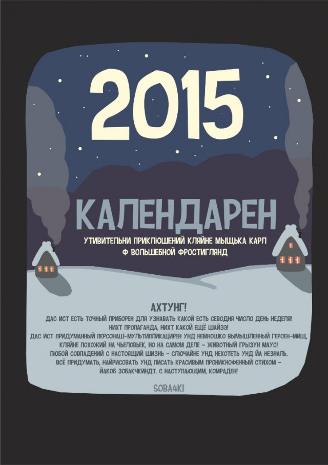 Календарен от  soba4ki 2015