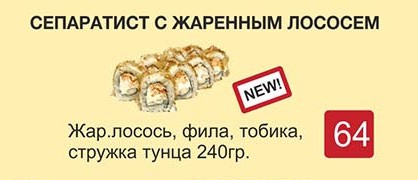 Одесский суши-бар ввел в меню