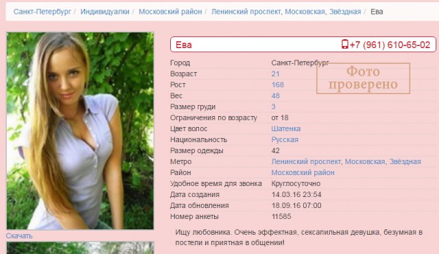 Анкеты Проституток Московской Области