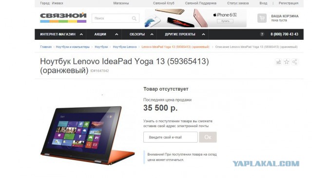 Ультрабук Lenovo Yoga 13. Челябинск