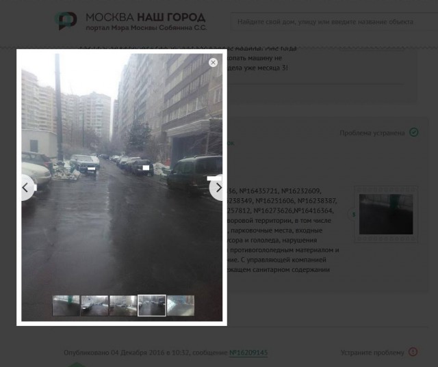Главу района Москвы уволили за фальсификацию фотографий