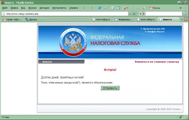 Сайт Федеральной налоговой службы взломан хакерами