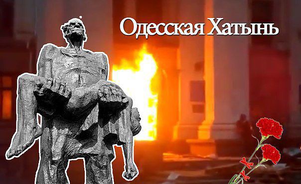 Списки жертв Одесской Хатыни 2 мая