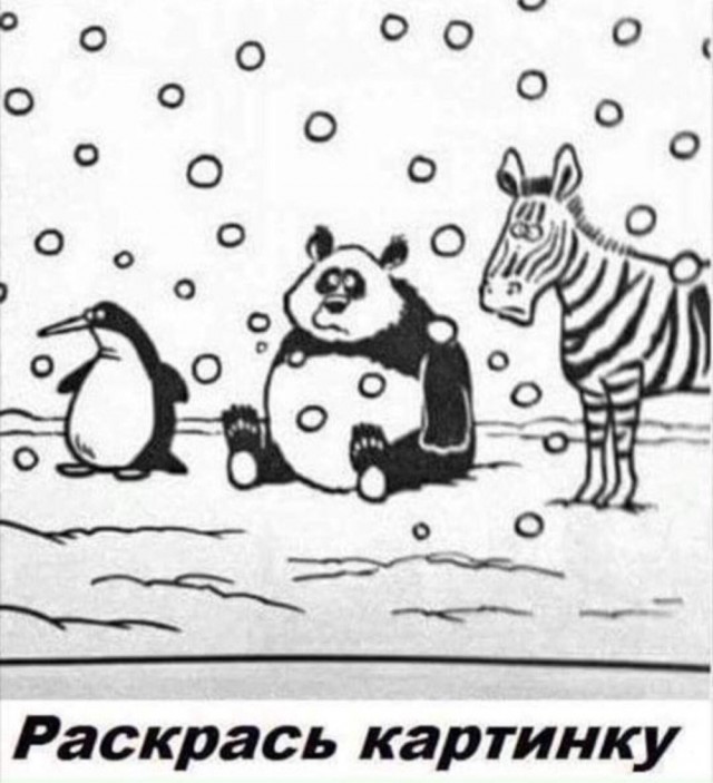 Раскраска. Я раскрасил, например!