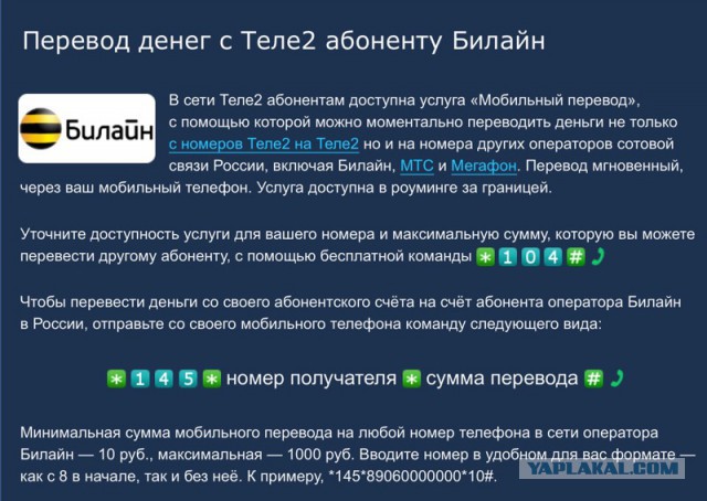 Воровство денег Теле2, спёрли 17 000 рублей.