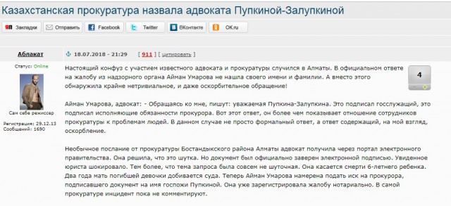 Казахстанская прокуратура назвала адвоката Пупкиной-Залупкиной