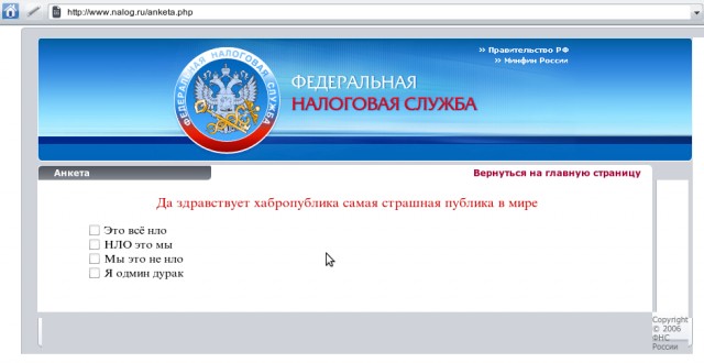 Сайт Федеральной налоговой службы взломан хакерами