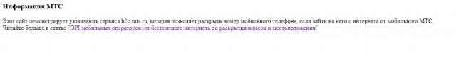 Опубликована уязвимость у всех российских сотовых операторов, позволяющая узнать номер, IMEI и местоположение абонента.