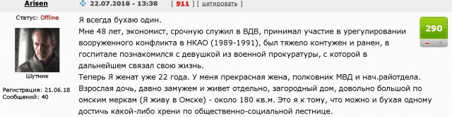 Ветеран боевых действий, подполковник ВДВ, ранетый во все места, а так же экономист и муж полковника(-цы) МВД. Знакомьтесь.