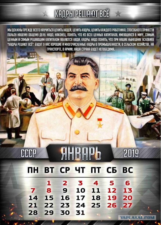 Обновлённый дизайн календаря с цитатами Сталина на 2019 год!