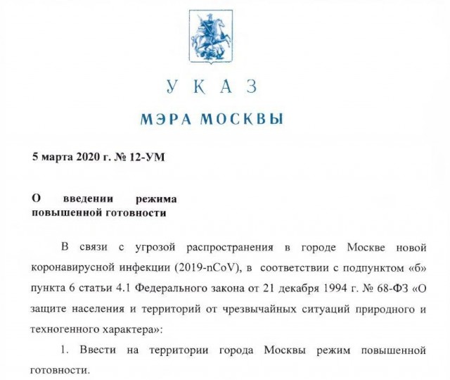 В Москве ввели режим повышенной готовности в связи с короновирусом COVID-19