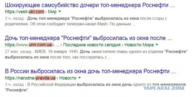 Дочь топ-менеджера "Роснефти" выбросилась из окна в Москве