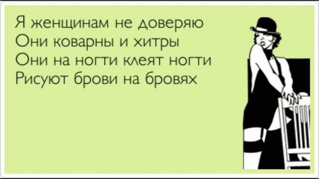 Стих про бровей Стих про бровей