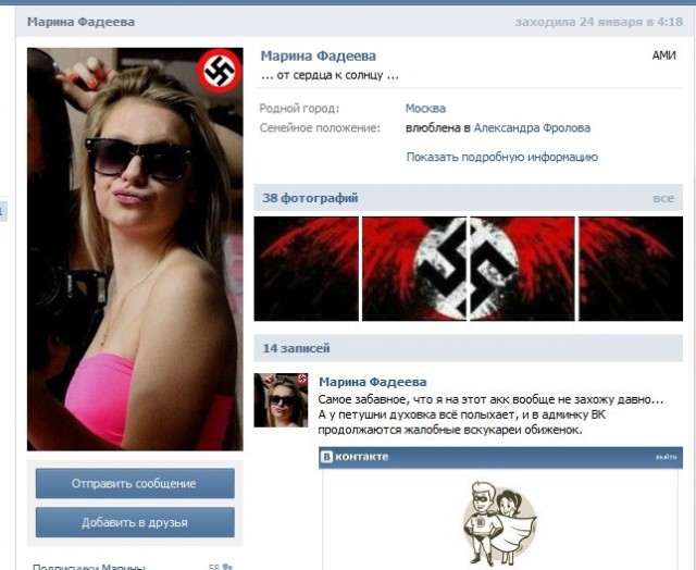 Нацистские тролли ВКонтакте
