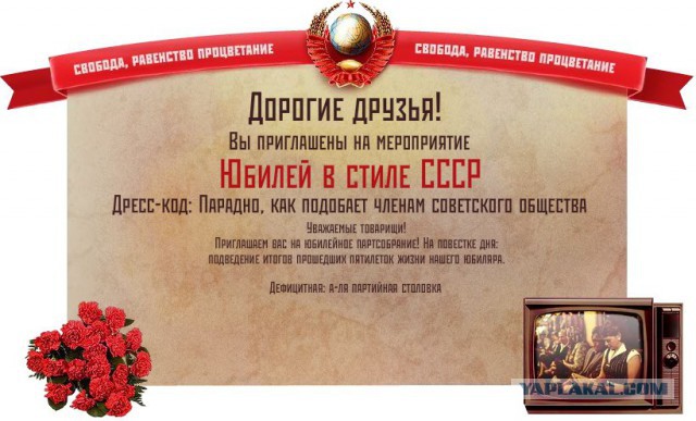 Поздравления в стиле 80-х