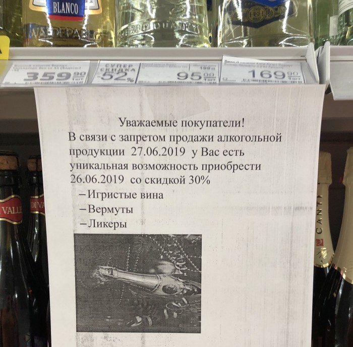 В Иркутске на девять дней запретят продажу алкоголя из-за выпускных балов