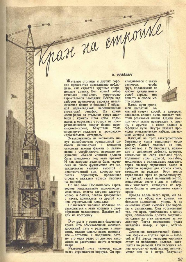 Журнал "Техника молодёжи". Июнь, 1941 года