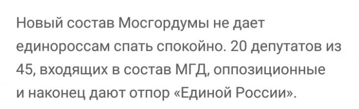 Депутаты в Мосгордуме разбушевались