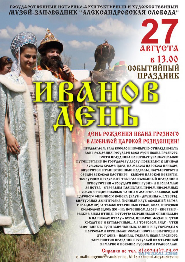 Иван грозный с днем рождения Иван грозный с днем рождения
