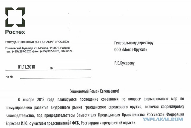 РосТех и будущее рынка гражданского оружия в РФ