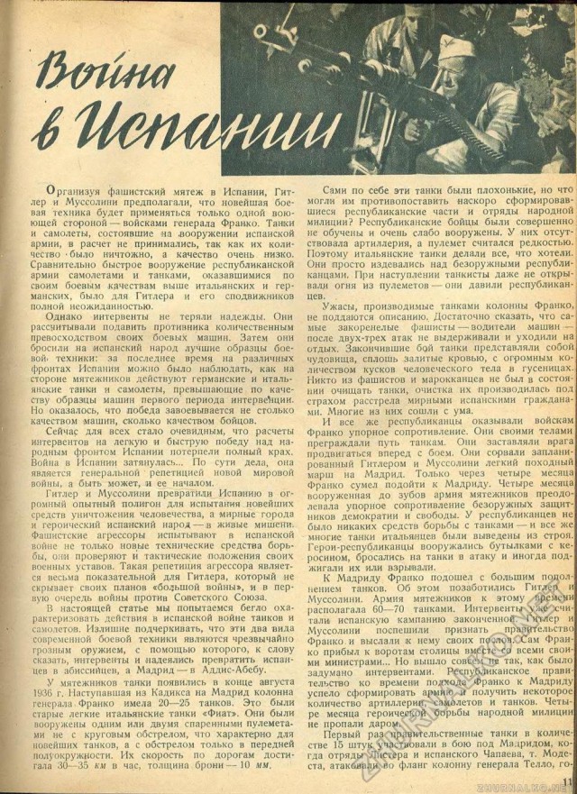 Журнал "Техника-молодёжи" 1937 г. №8