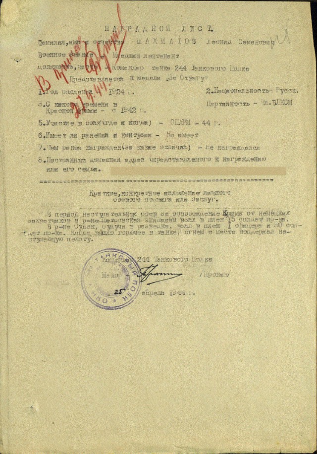 Медаль "За отвагу". Освобождение Крыма. 44-год.