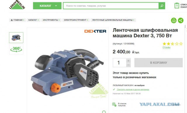 Ленточная шлифмашинка Dexter 3 750w