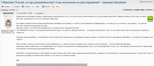 Малайзия отвергла результаты расследования по "Боингу"