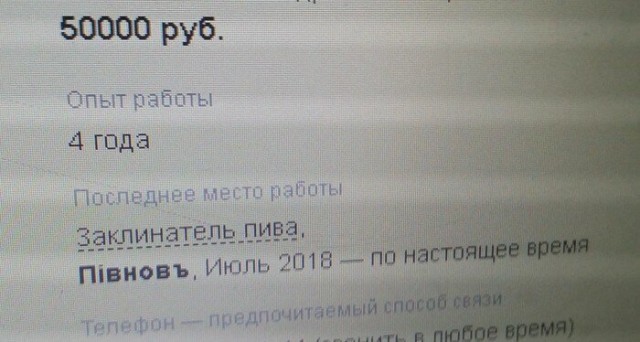 Кусните тунца, или резюме вечно безработных людей