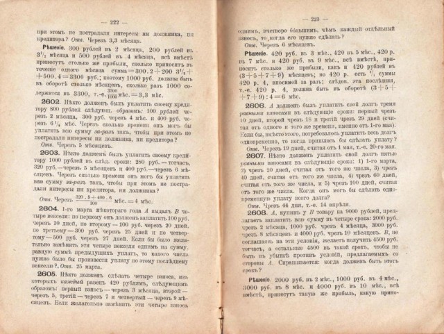 Сборник арифметических задач 1913 года