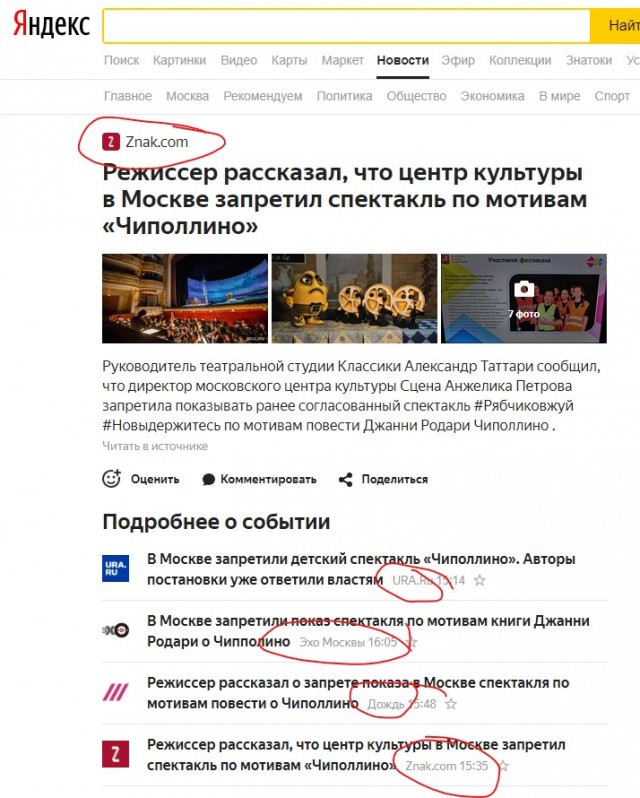 В Москве запретили спектакль «Чиполлино» из-за политической сатиры