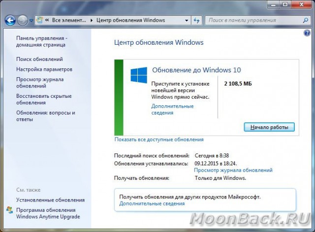 Как заблокировать обновление до Windows 10