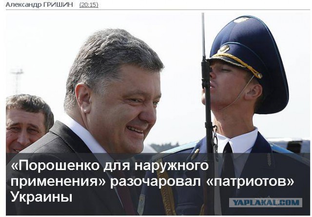 разочаровал «патриотов» Украины