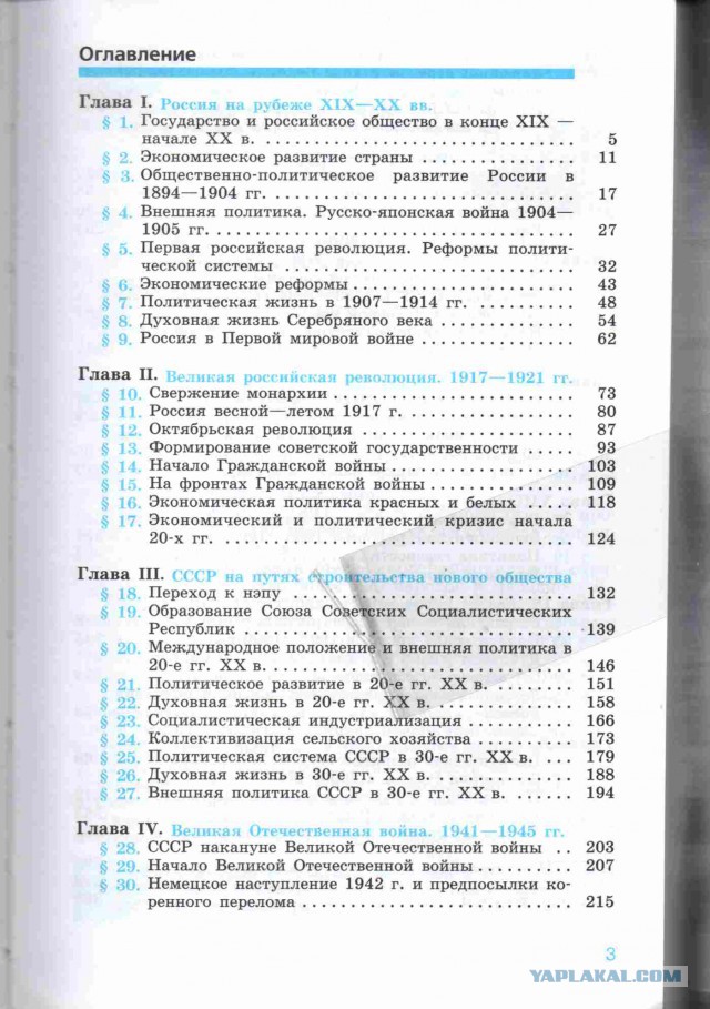Учебник Истории России 9 класса