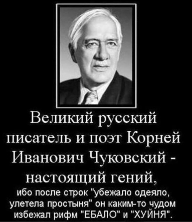 Патология и психоанализ или Чуковский однозначно безумен!