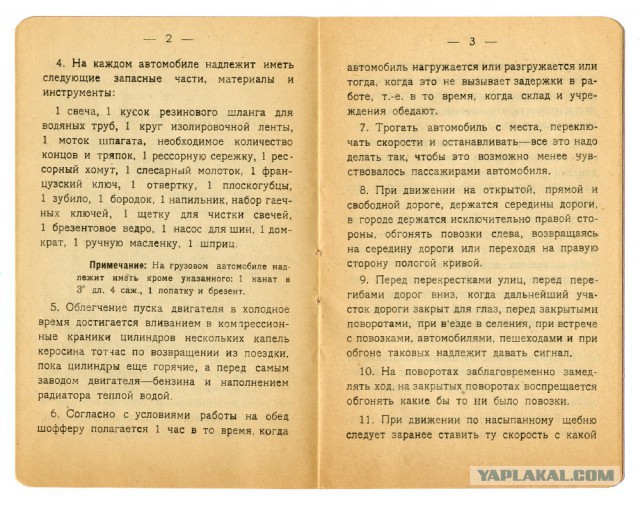 Инструкция шоферам Москва, 1922-й год