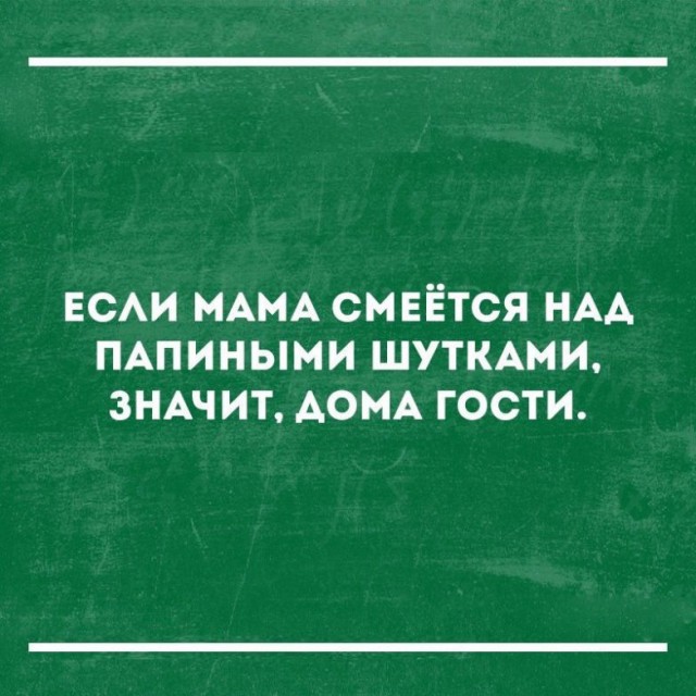 Всё как и всегда в точку...