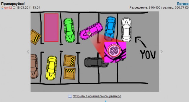 Паркуйся!