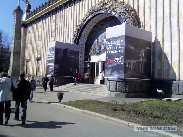 Выставка "Вещдоки Донбас" на ВДНХ
