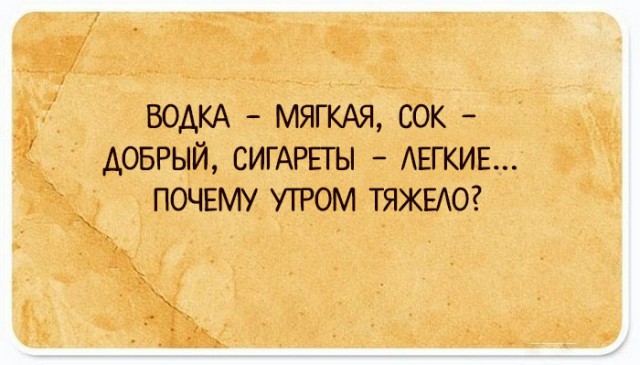 35 юмористических открыток с философскими рассуждениями о жизни