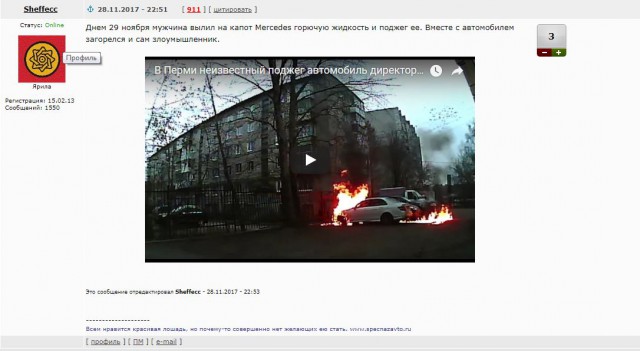 В Перми неизвестный поджег автомобиль директора «Комсомольской правды»