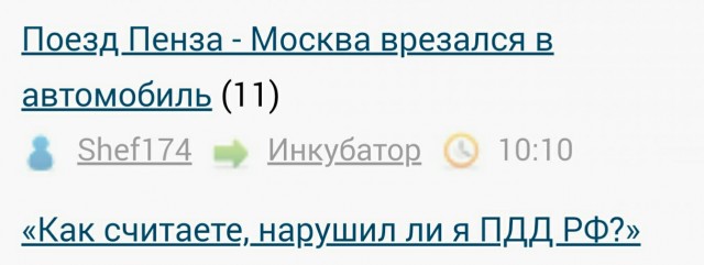 Поезд Пенза - Москва врезался в автомобиль