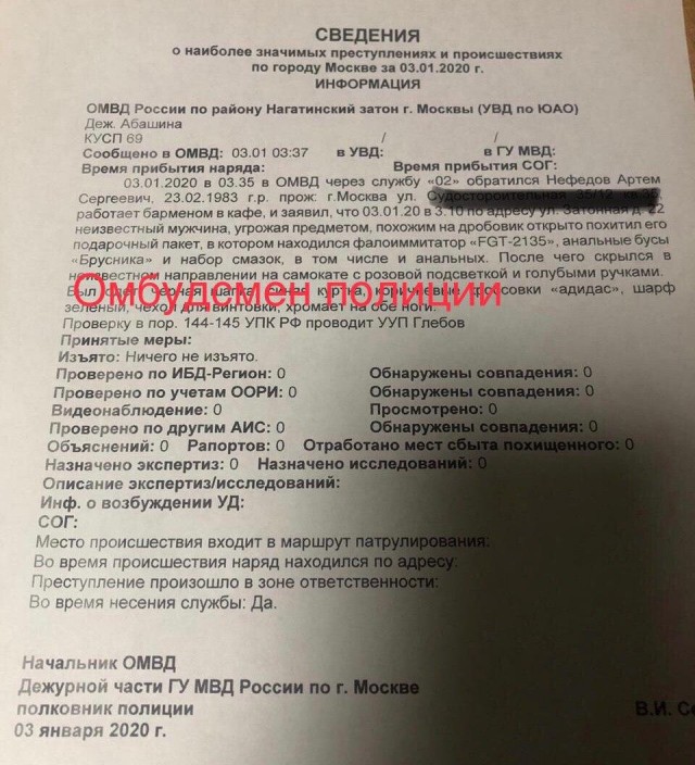 В Москве преступник на розовом самокате с дробовиком отнял у москвича фаллоимитатор