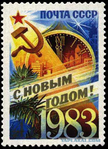 1983 год в СССР и не только