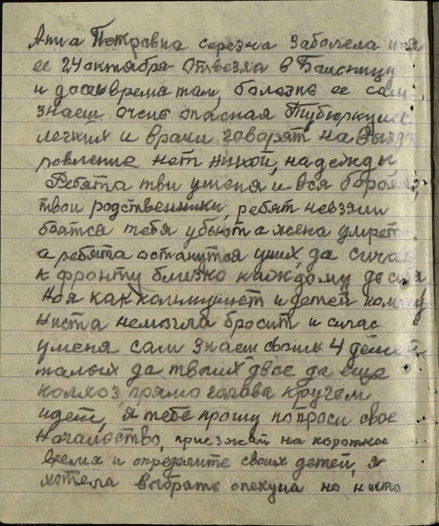 Письмо от председателя колхоза
