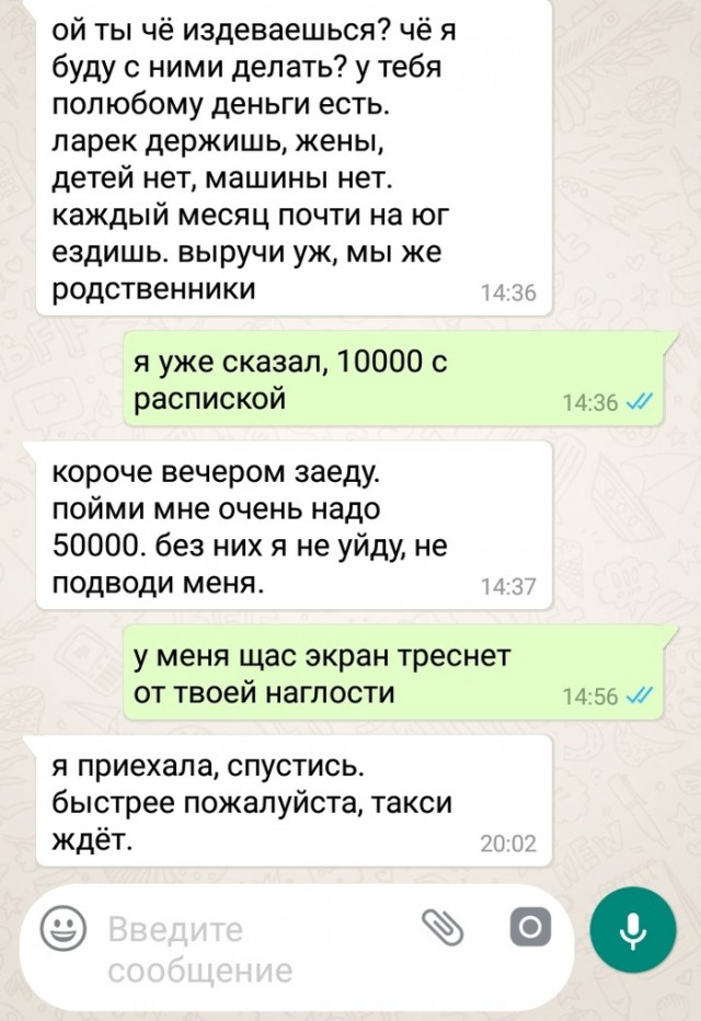 Наглые родственники