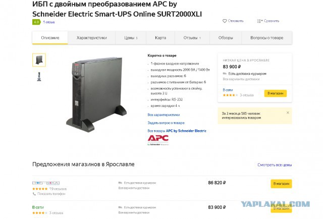 ИБП с двойным преобразованием APC by Schneider Electric Smart-UPS Online SURT2000XLI