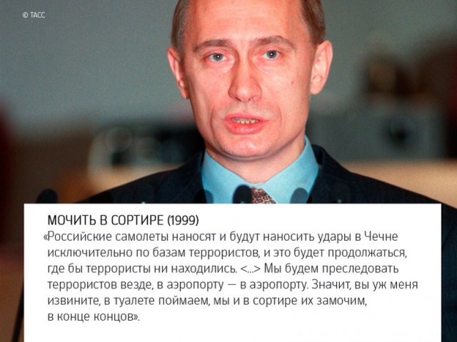 Высказывания Владимира Путина