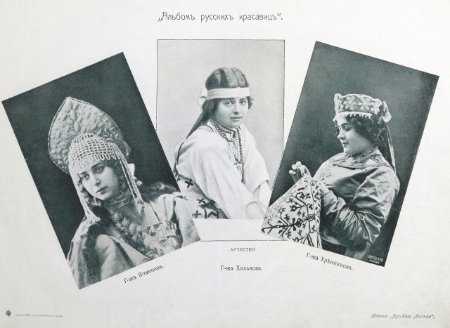 Альбом русских красавиц. 1904