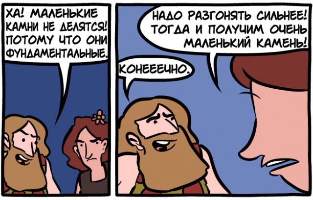 К коллайдеру!